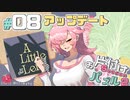 【A Little to the Left】もっとお片付けする飴屋さん #08【アーカイブ編／スナックパック】