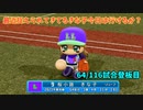 「パワプロ2022」ラブライブで架空ペナント2023シーズン編「eBASEBALLパワフルプロ野球2022」＃111