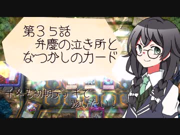 【マスターデュエル】千冬も初期デッキで遊びたい！【part35】