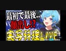 2023.09.07   Knight Week 4日目パート①