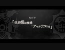 【超探偵事件簿レインコード】プロローグ 実況プレイ