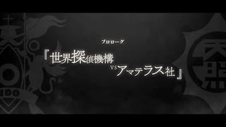 【超探偵事件簿レインコード】プロローグ 実況プレイ