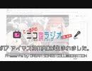 ニコ＠ラジオ/#17『アイマス神MADが生まれました。』