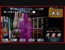 #6 赤川次郎ミステリー 夜想曲 本に招かれた殺人 【女性実況】【DS】