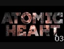 0３_ぐるぐるぐるぐる[ATOMIC HEART][voicepeak実況]