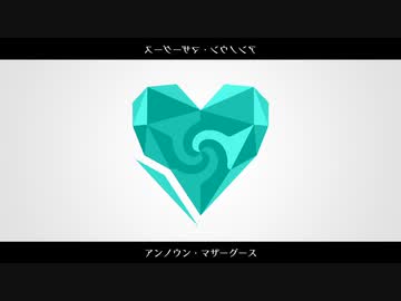 【人力ブルーロック】ア/ン/ノ/ウ/ン/・/マ/ザ/ー/グ/ー/ス【糸師凛】