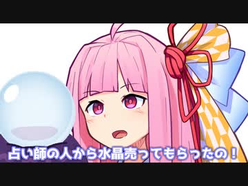 占い師の人から水晶売ってもらったの！