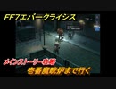 ＦＦ７エバークライシス　壱番魔晄炉まで行く　メインストーリー攻略　＃２　【FFVII EVER CRISIS】