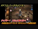 ＦＦ７エバークライシス　チャプター１　スラムに咲く花々　決戦前夜のアバランチ　EP３ジェシーの調査依頼　メインストーリー攻略　＃１０　【FFVII EVER CRISIS】