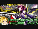 グリム・ガーディアンズ Casual any％ RTA 57:22 (WR) part 6