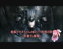 【AC6】粗製アカネちゃんのSランク取得の旅「多重ダム襲撃」