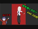 絵を描くのだ【440.3日目】