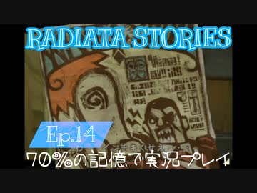 ラジアータストーリーズ 実況プレイ Ep.14