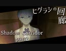 【刀剣乱舞偽実況】伯仲が回廊を彷徨う#02
