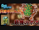 【CoreKeeper】一人は楽で一人は地獄を見る好き嫌いが激しいボス　 #最終回