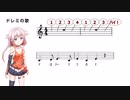 【ＯИＥ】【正式版】音痴を治せる（かもしれない）～ドレミの歌（１番）（Ｌチャンネル版）
