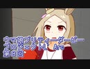 ウマ娘プリティーダービープロジェクトL'Arc第８回