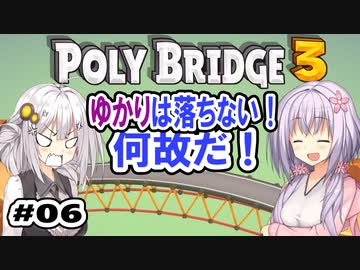 目指せ上位10%以内の橋！ #06【POLY BRIDGE 3】