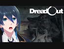 謎の屋敷を探索だ！【DreadOut】Part７