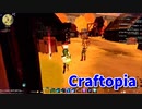 【新Craftopia】シームレスワールド化して別ゲーになったクラフトピアの世界へ！最近追加されたエリアってメインストーリー実装されてない…！？【Part69】