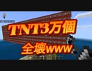 【マイクラ】鯖主と遊んでみたwww #3