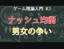 【ゲーム理論入門#2】最適反応戦略とナッシュ均衡