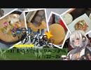 【旅行】紲星あかりのパクパク漫遊記 その０７ 長崎市街編・リベンジ編DAY22～25【A.I.VOICE旅】