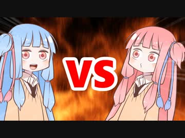 茜ちゃんVS葵ちゃん