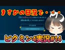飽きっぽい人のピクミン4実況#15 【ピクミン4】【PIKMIN4】