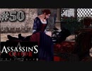 【実況５０】たまには看病される【アサシン クリード エツィオ コレクション】