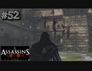 【実況５２】舞い降りる人々【アサシン クリード エツィオ コレクション】
