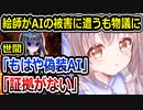 AI絵師、絵師の作品を盗作→なぜか絵師が嘘松呼ばわりへ…