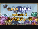 【ストラテジーゲーム紹介 - ガイア・トレック編】Part2 - 数百種類のモンスターを使いこなすタワーディフェンス【ゆっくり実況プレイ】