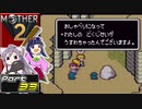 【MOTHER2】まざあつ part33【ゆっくり実況】