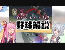 0からわかる!?野球解説 変化球編③カーブ【VOICEROID解説】
