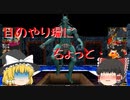 【ゆっくり実況】ダーンの塔攻略終盤！　ボス２連戦を突破せよ！【ウィザードリィⅦ　ガーディアの宝珠】