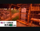 【Medieval Dynasty】ラシミール開拓団様案件 #06【ゆっくり実況】