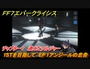 ＦＦ７エバークライシス　チャプター１　消えたソルジャー　１STを目指して　EP１アンジールの忠告　メインストーリー攻略　＃１７　【FFVII EVER CRISIS】
