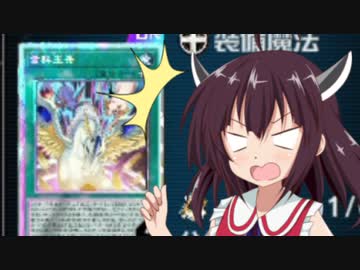 【マスターデュエル】きりたんもデュエリストになるってよPart５【VOICEROID実況プレイ】