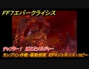 ＦＦ７エバークライシス　チャプター１　消えたソルジャー　タンブリン作戦・陽動部隊　EP６ジェネシス・コピー　メインストーリー攻略　＃２６　【FFVII EVER CRISIS】