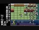 #21【ゆっくり実況】ざくざくアクターズ最少勝利回数クリア【ざくアク】