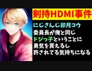 卯月コウがみとらじで語った「ドジっ子」話を今一度確認してみる