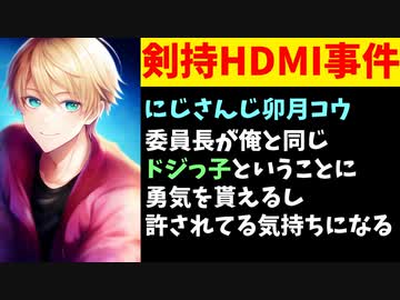 卯月コウがみとらじで語った「ドジっ子」話を今一度確認してみる