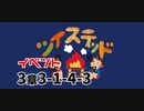 ツイステッド初見実況　145