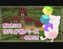 【Minecraf】小さな村みたいなサバイバルベースの作り方【統合版マイクラ建築】
