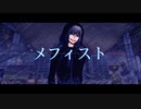 【Fate/UTAU】メフィスト【オベロン】