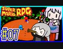 懐古厨ゆかりの小ネタ紹介ツアー #07【スーパーマリオRPG】【VOICEROID実況】【結月ゆかり&紲星あかり】