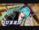 【MMD初音ミク】 つみ式ミクさんv4 で『QUEEN』