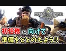 【モンハンワールド実況】いざ新大陸へ！新たな冒険へ旅立ちます！part4【モンスターハンターワールド：アイスボーン（ワールド編）】