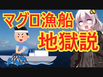 もしもあなたがマグロ漁船に乗ったら